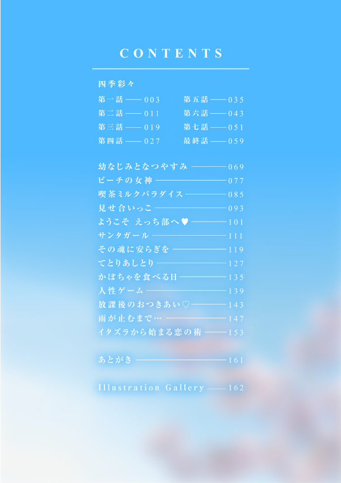 【エロ漫画】 僕だけに見せる淫らな君【デジタル特装版】【FANZA限定】  inkey 和泉万夜 サンプル画像