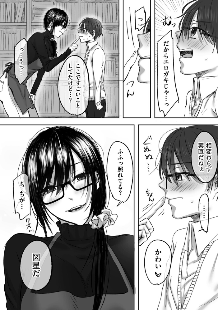 【エロ漫画】 古書店のお姉さんにマゾなのを見抜かれて調教される話 後編 ひらりは サンプル画像