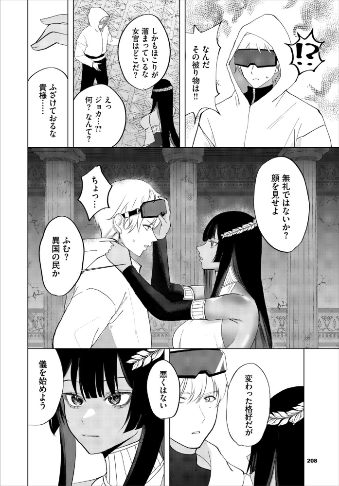 【エロ漫画】 熱砂に咲く  ちゆ コミックバベル編集部 サンプル画像