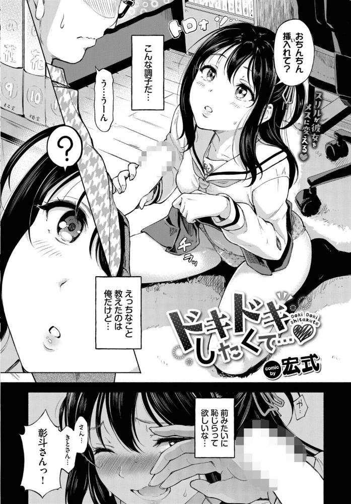 【エロ漫画】 ドキドキしたくて… 宏式 コミックバベル編集部 サンプル画像