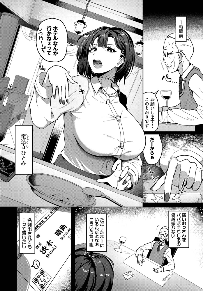 【エロ漫画】 売買エブリデイ  みきちか コミックバベル編集部 サンプル画像
