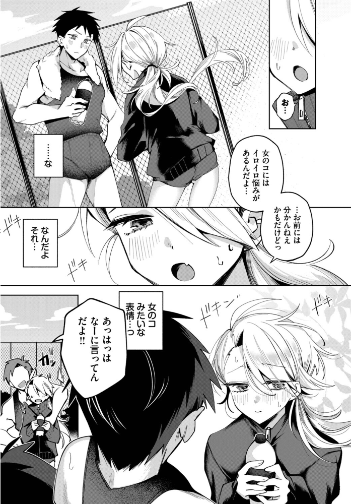 【エロ漫画】 親友なんだからセックスくらい…する!? 純水大五郎 コミックバベル編集部 サンプル画像