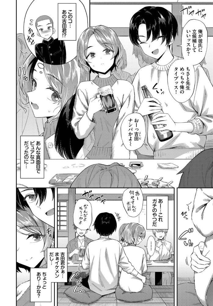 【エロ漫画】 ちさと先生の特別授業 そら豆さん コミックバベル編集部 サンプル画像