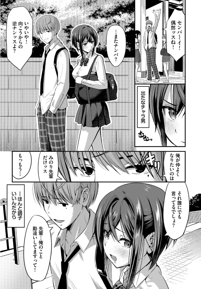 【エロ漫画】 計画外の関係性! poruna コミックバベル編集部 サンプル画像