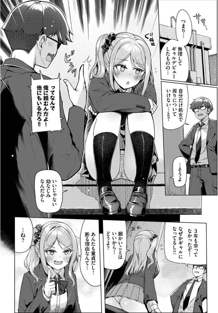 【エロ漫画】 えくすちぇんじ？  MK コミックバベル編集部 サンプル画像