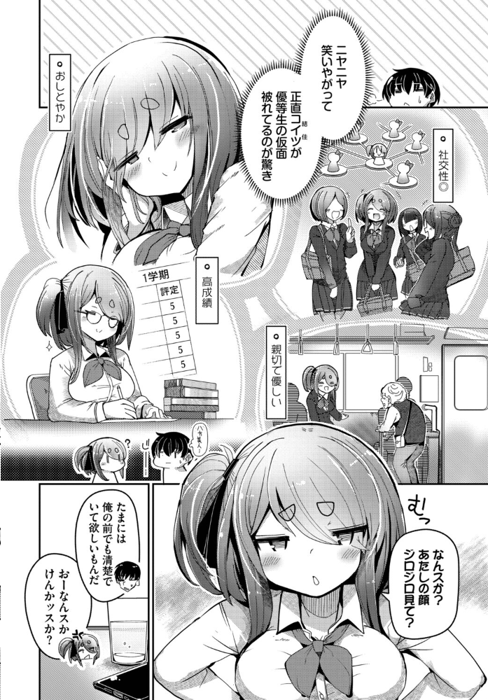 【エロ漫画】 結佳ちゃんは離さないっす  二条かため コミックバベル編集部 サンプル画像
