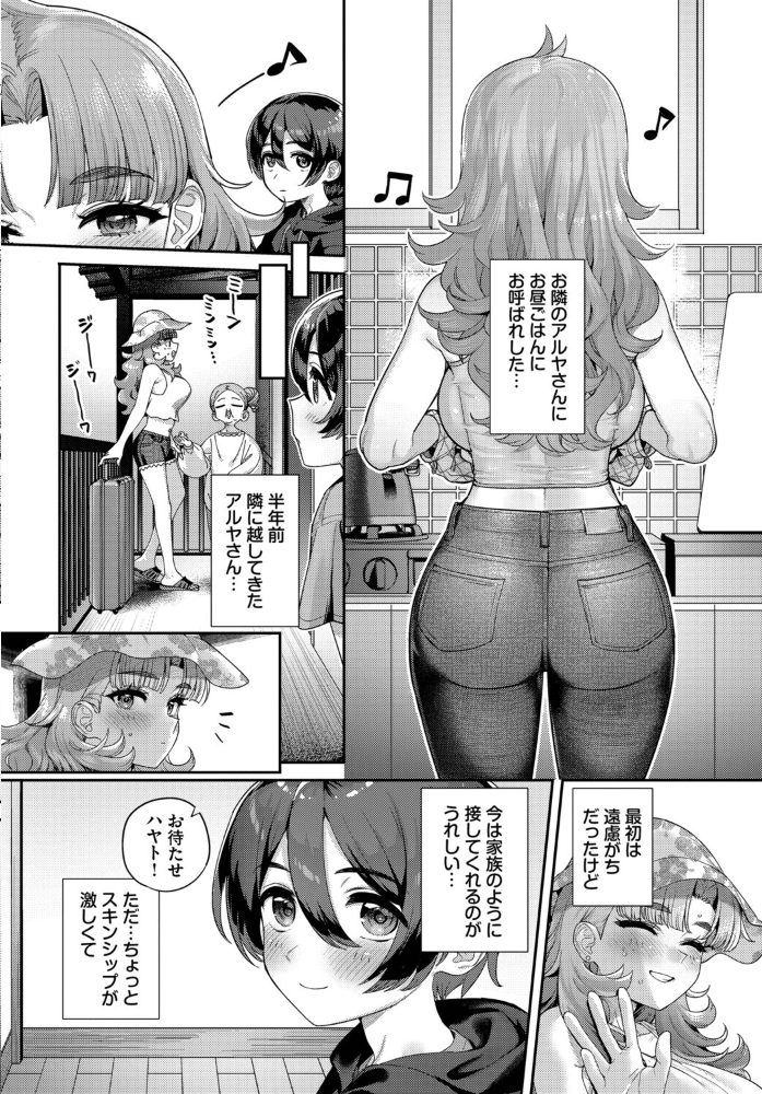 【エロ漫画】 となりのアルヤさん お肉 コミックバベル編集部 サンプル画像