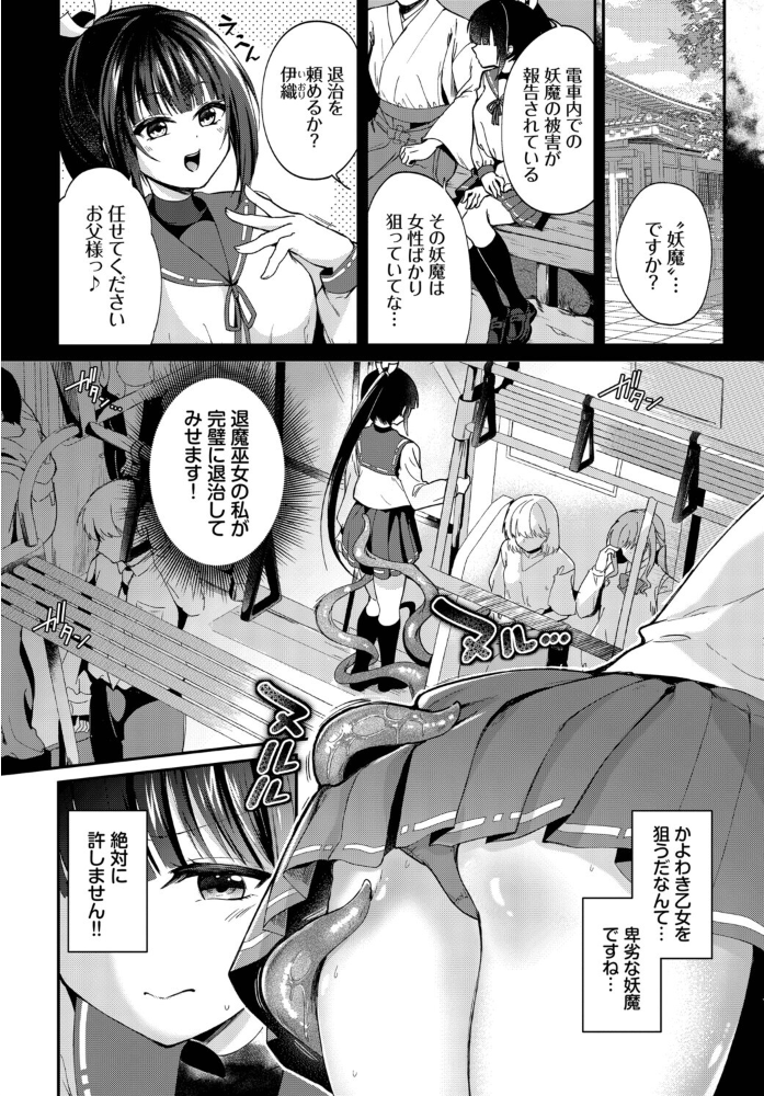 【エロ漫画】 満淫触手電車 るりまる コミックバベル編集部 サンプル画像