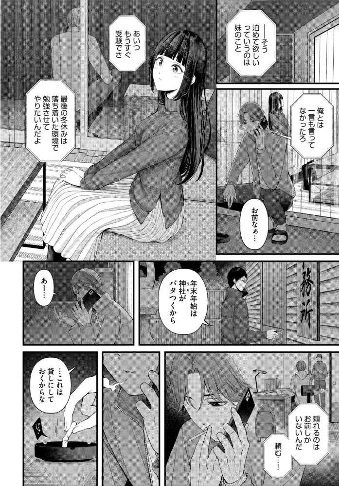 【エロ漫画】 ささめごと-前編- ae コミックバベル編集部 サンプル画像