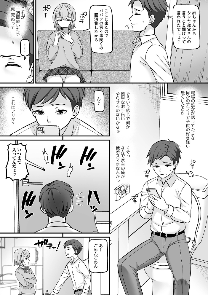 【エロ漫画】 新婚子作り体験アプリ  パルコ長嶋 一水社編集部 サンプル画像