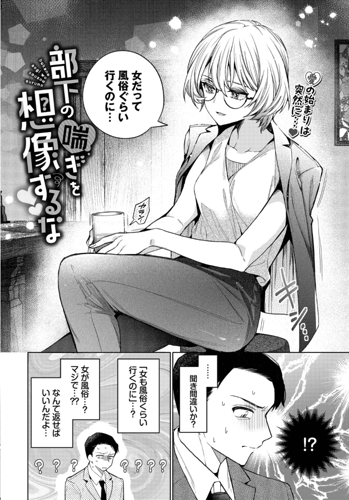 【エロ漫画】 部下の喘ぎを想像するな ウチガワ コミックバベル編集部 サンプル画像