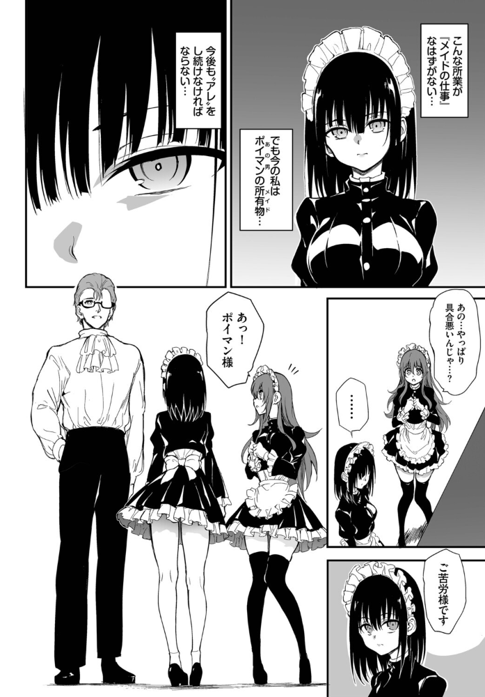 【エロ漫画】 メイド教育。ー没落貴族 瑠璃川椿ー1.01話 きょくちょ コミックバベル編集部 サンプル画像