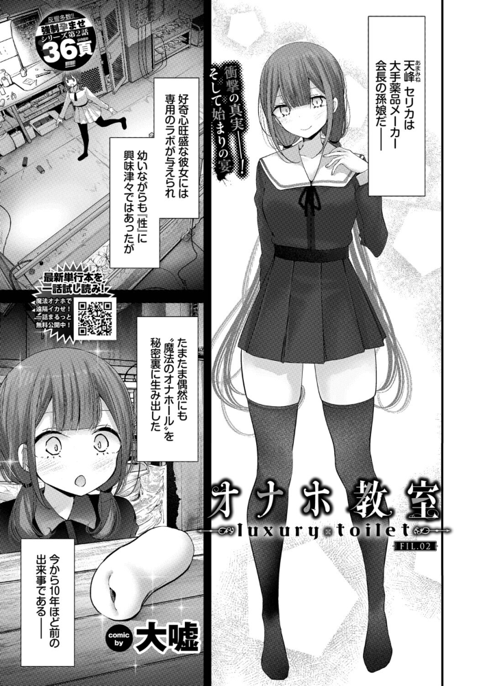 【エロ漫画】 オナホ教室-luxury toilet-FIL.02  大嘘 コミックバベル編集部 サンプル画像