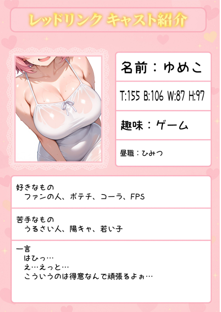 【エロ漫画】 マッチング型純愛風俗店「レッドリンク」 第6話 〜Vの中身と純愛できますか?〜 モザイク版 ラビットフット サンプル画像