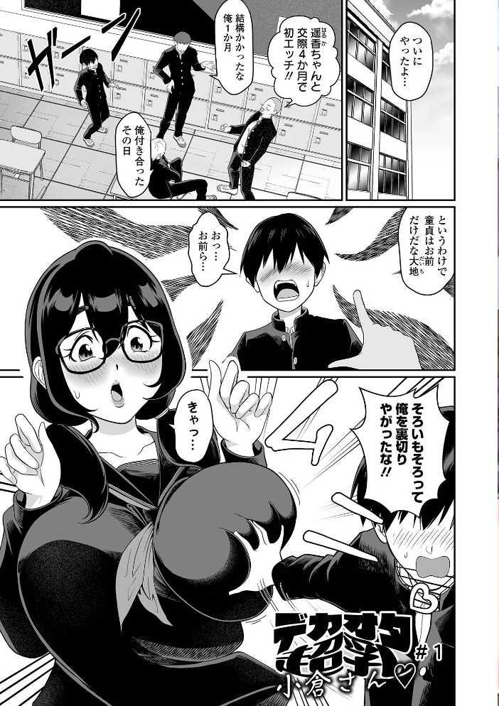 【エロ漫画】 そのデカ喪女は搾精する! 泉たいち 一水社編集部 サンプル画像