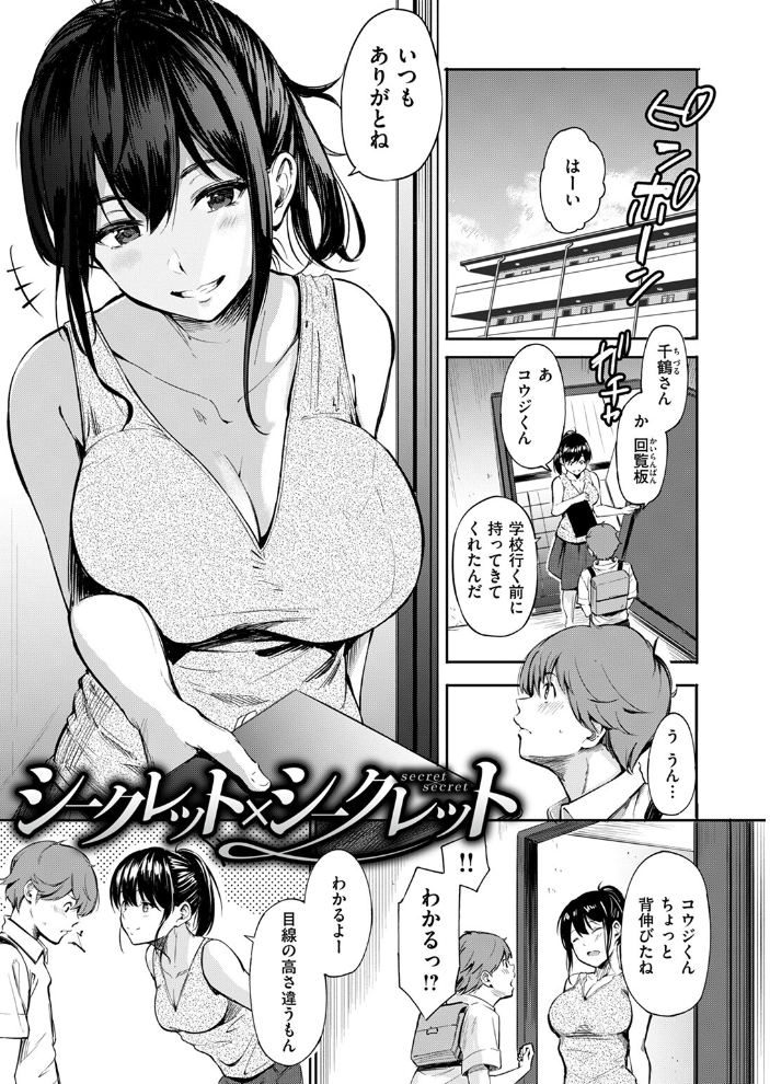 【エロ漫画】 シークレット×シークレット【単話版】 さんじゅうろう サンプル画像