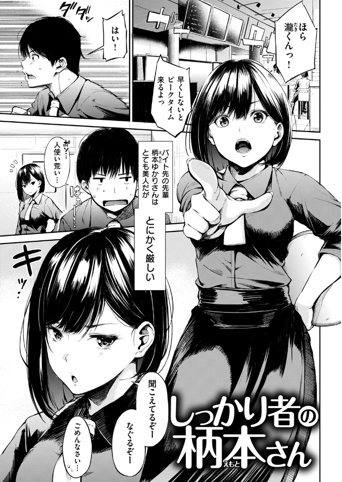 【エロ漫画】 しっかり者の柄本さん さんじゅうろう サンプル画像