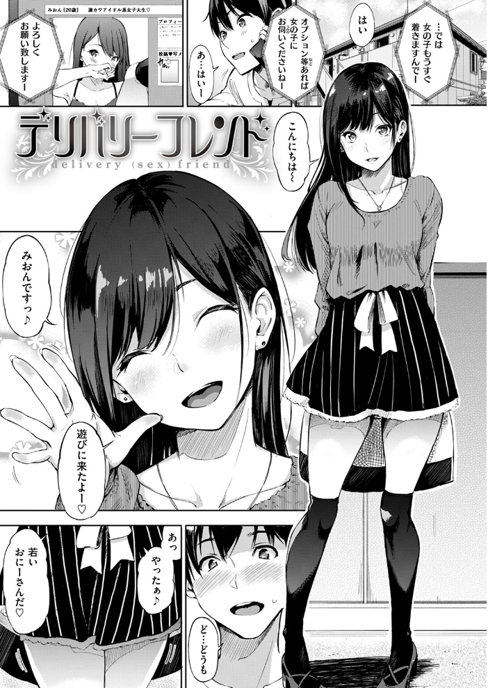 【エロ漫画】 デリバリーフレンド さんじゅうろう サンプル画像