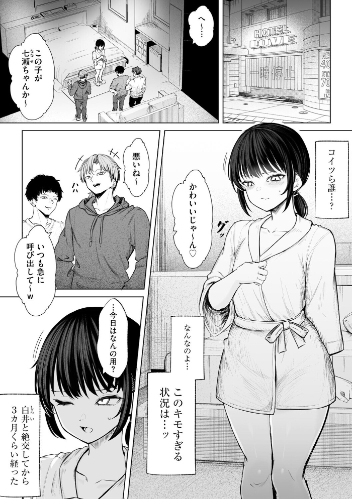 【エロ漫画】 白井は彼の言うがままに【第7話】  もやしばーすと サンプル画像