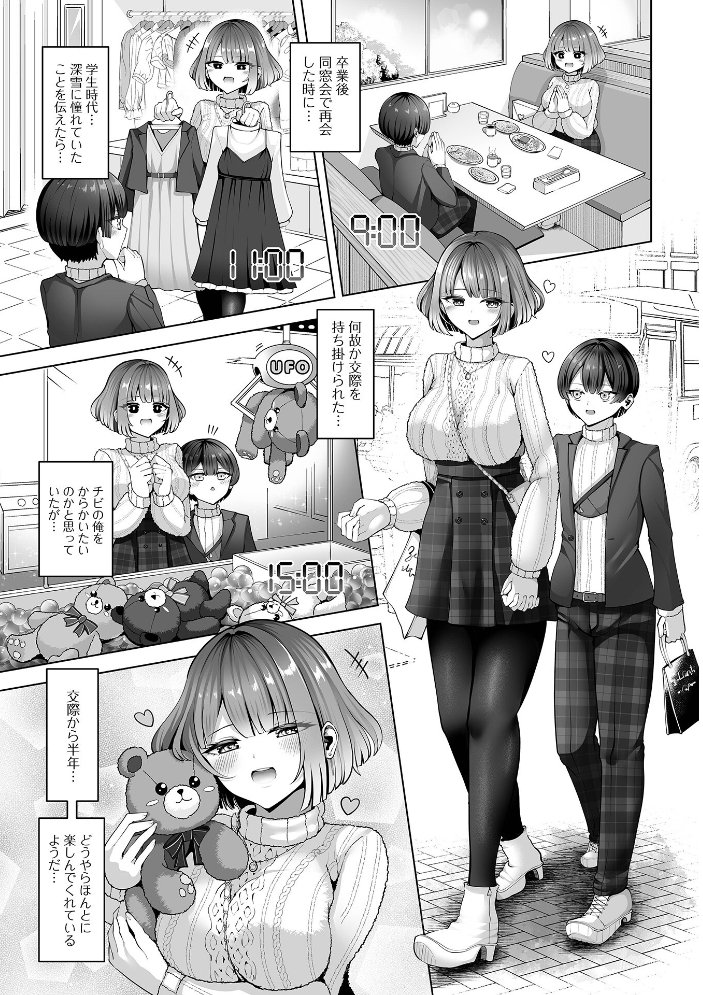 【エロ漫画】 おっきな彼女に初めてを 蒂絵夢 一水社編集部 サンプル画像