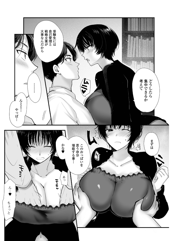 【エロ漫画】 家庭教師と秘密のいきヌキ 桐下悠司 一水社編集部 サンプル画像