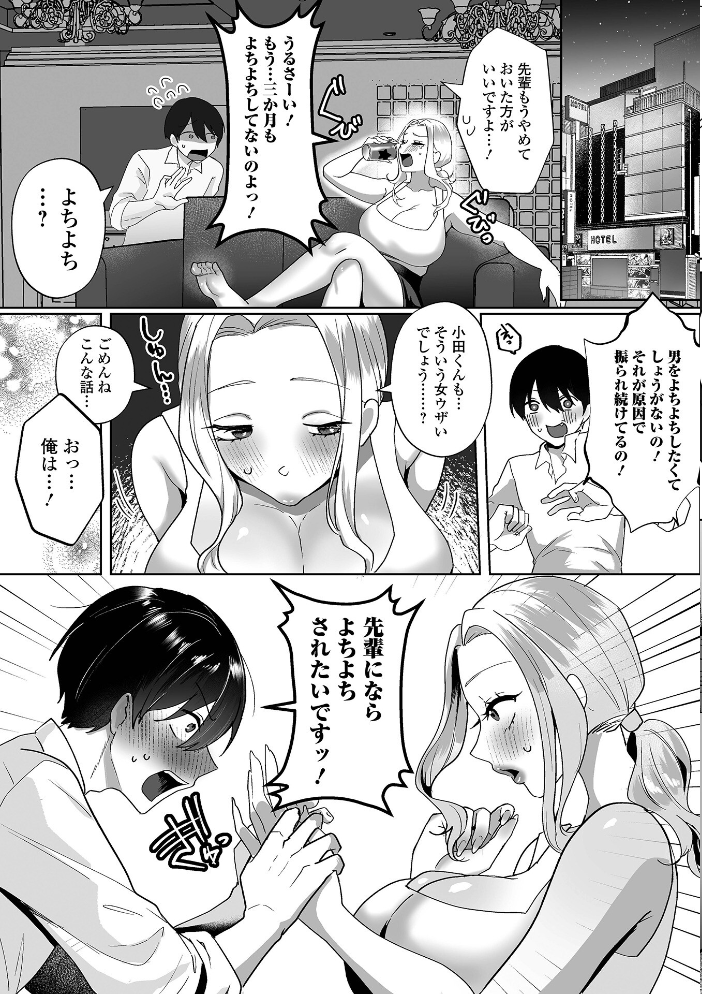【エロ漫画】 先輩は後輩君をよちよちしたい にえたまご 一水社編集部 サンプル画像
