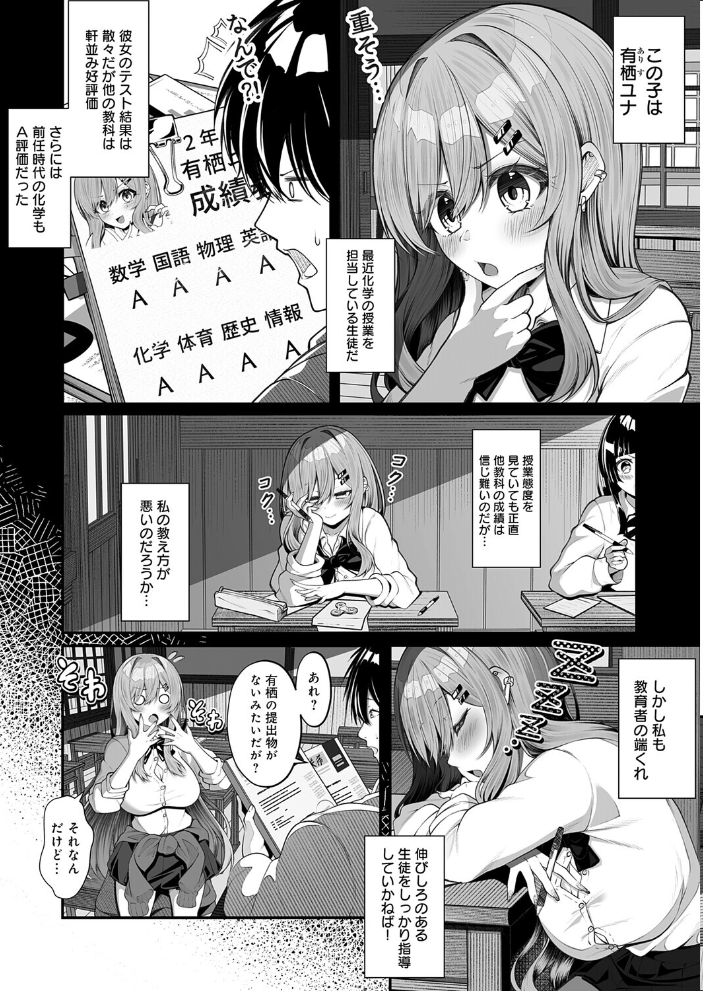 【エロ漫画】 落ちこぼれギャルのヒミツ すめ サンプル画像