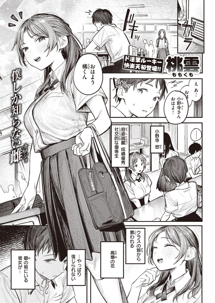 【エロ漫画】 ミラレタガリ 桃雲 サンプル画像