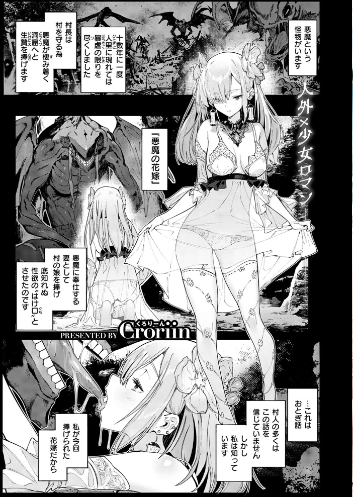 【エロ漫画】 異世快楽天SELECTION 2024 AUTUMN  Croriin kakao ミャモ 姶蜜 おもち 燵成 れぐでく 亀吉いちこ 35まち しあのぴか☆ぎゅーい 想々 サンプル画像