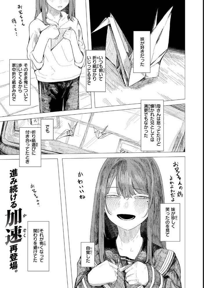 【エロ漫画】 鶴の折り返し 加速 サンプル画像