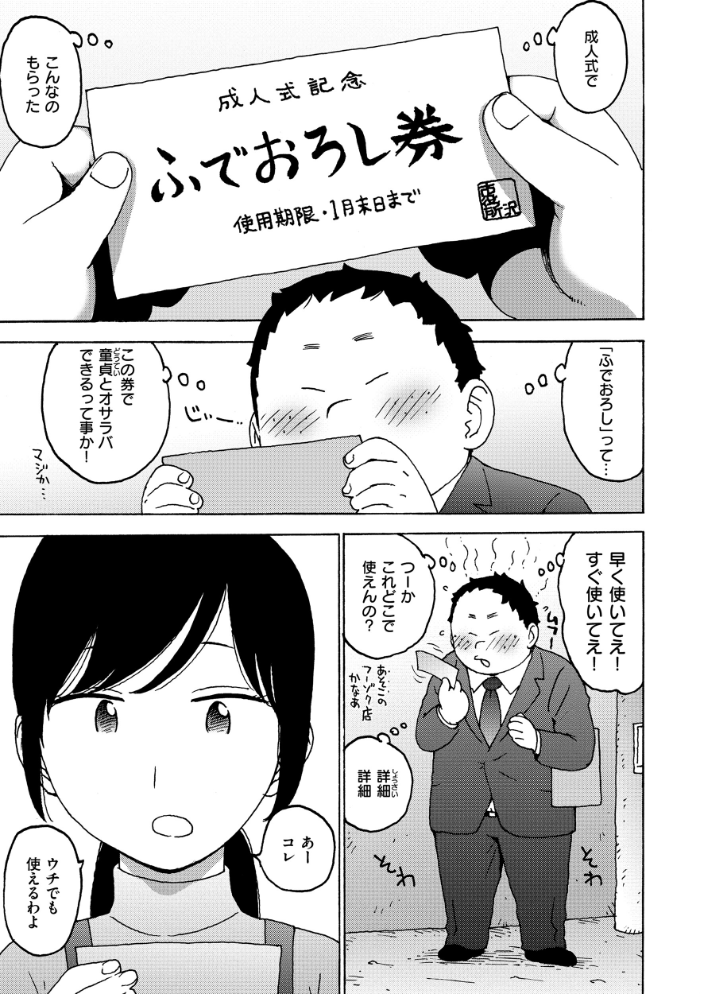 【エロ漫画】 ふでおろし券 かるま龍狼 サンプル画像