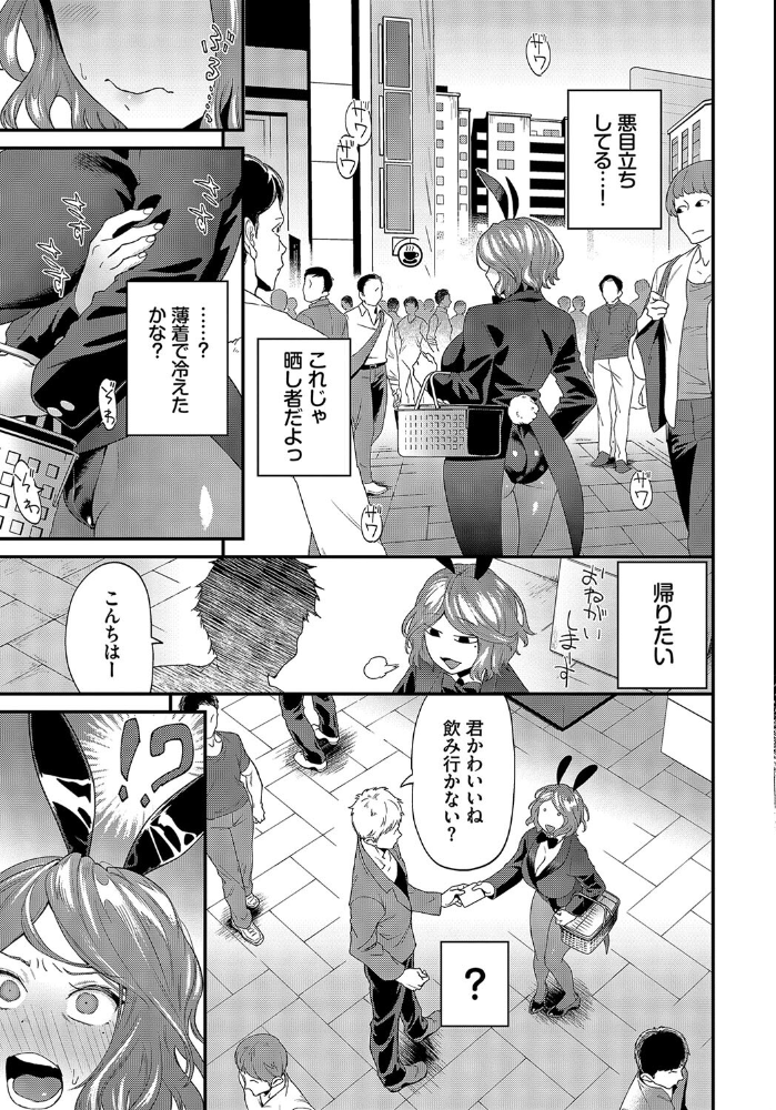 【エロ漫画】 街角バニーの生態 斧カナ コミックバベル編集部 サンプル画像