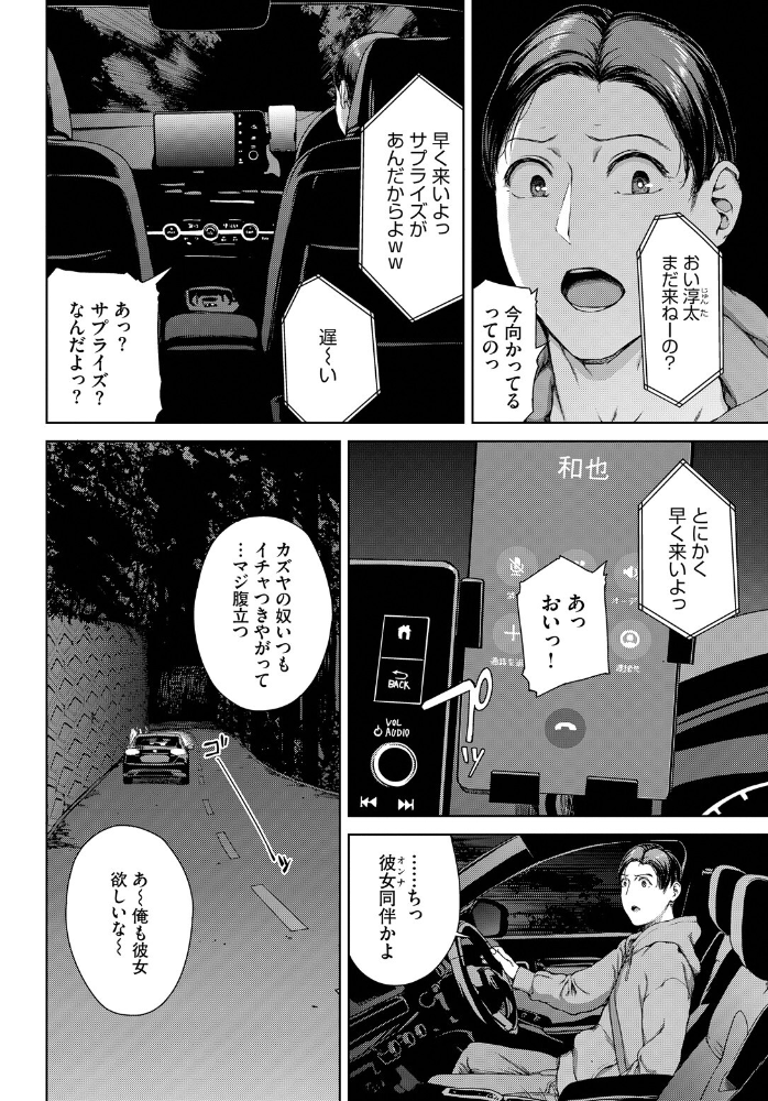 【エロ漫画】 サプライズ 岩崎ユウキ コミックバベル編集部 サンプル画像