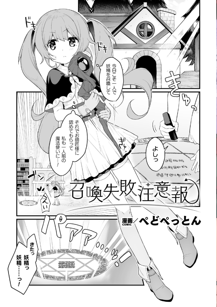 【エロ漫画】 二次元コミックマガジン キマってとろける百合エッチVol.2 ぺどぺっとん るいす・まくられん 式神くろ子 鬼遍かっつぇ サンプル画像