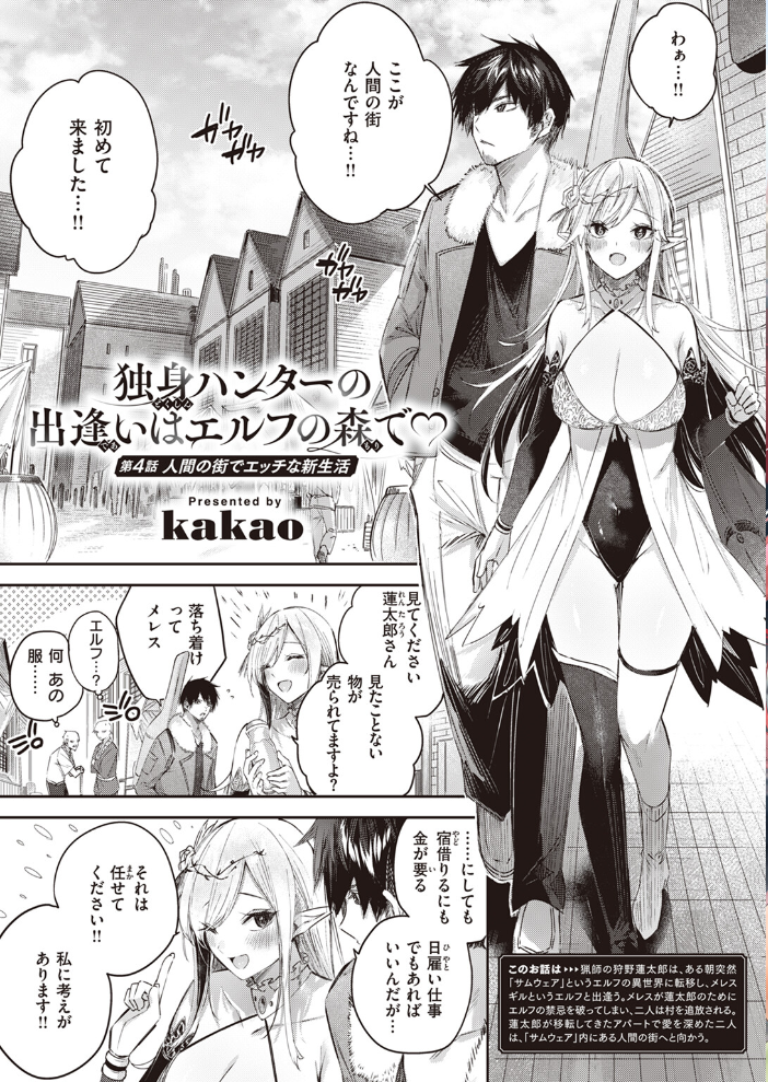 【エロ漫画】 異世快楽天SELECTION 2024 SUMMER kakao サンプル画像
