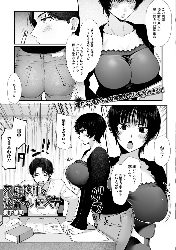 【エロ漫画】 comicやさおね vol.2 蟻乃 桐下悠司 おくた慧 蒂絵夢 一水社編集部 にえたまご ふたわーくす サンプル画像