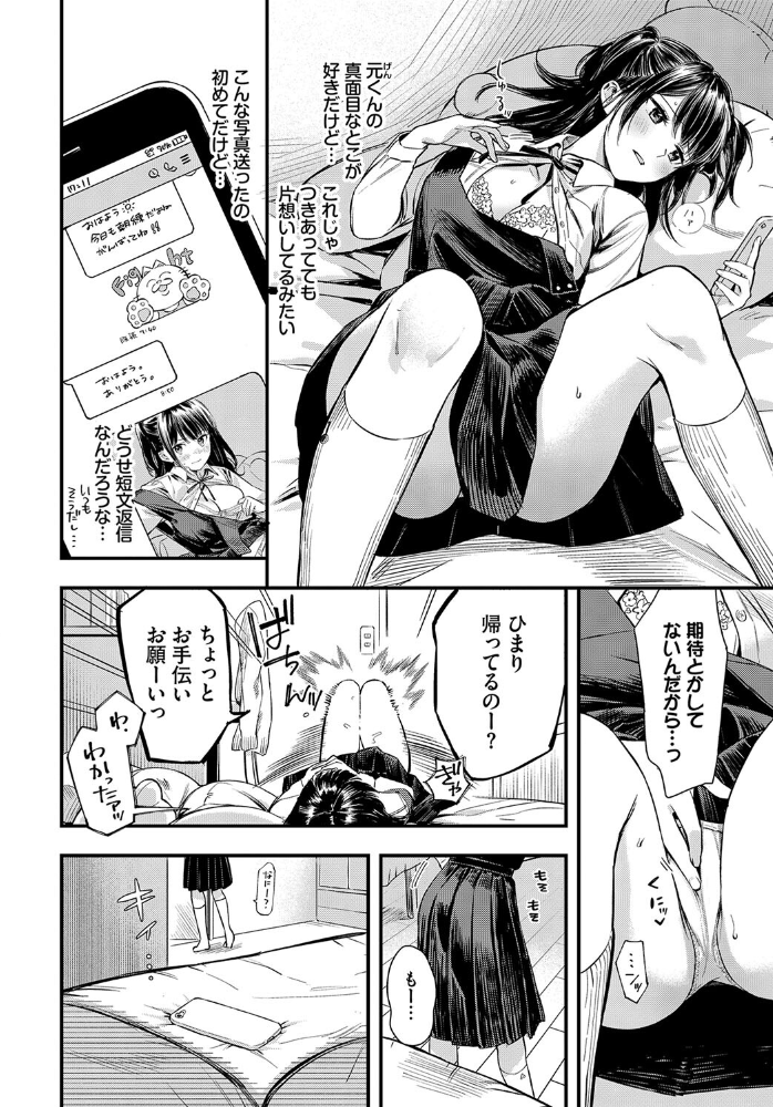【エロ漫画】 その目で映して 蛸田こぬ コミックバベル編集部 サンプル画像
