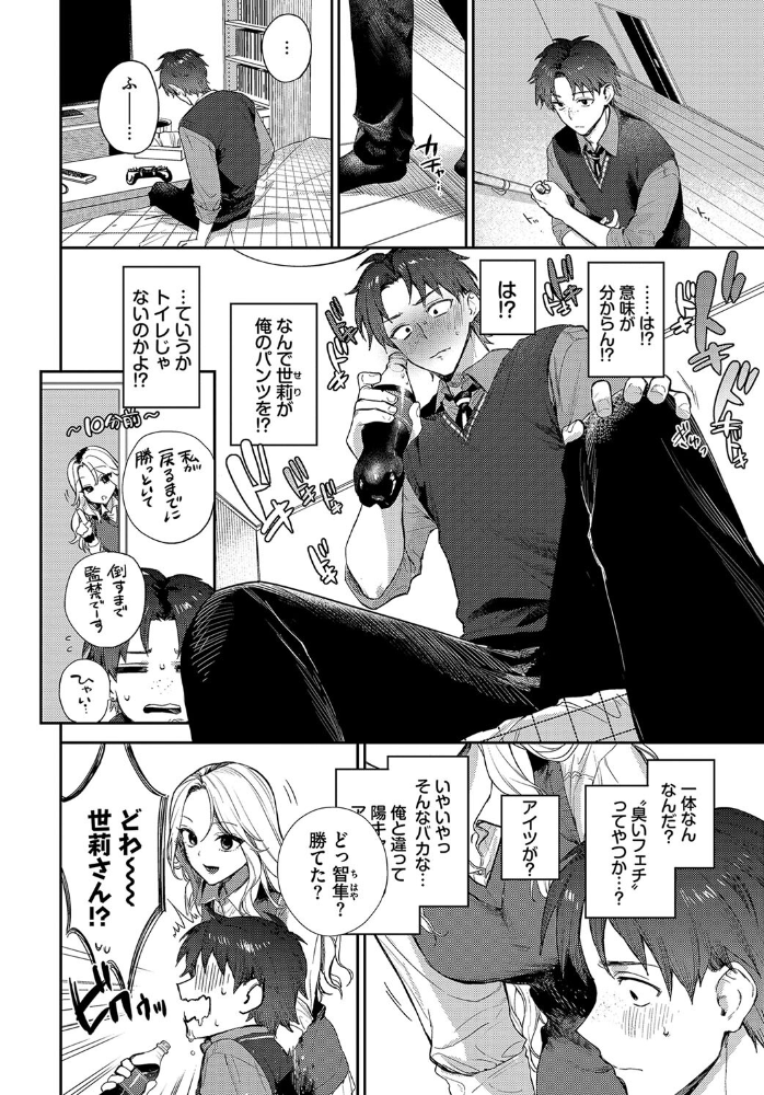【エロ漫画】 trip trap 花兄けい コミックバベル編集部 サンプル画像