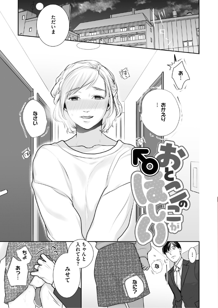 【エロ漫画】 いいなり妻は今日もイキ我慢 朔月 サンプル画像