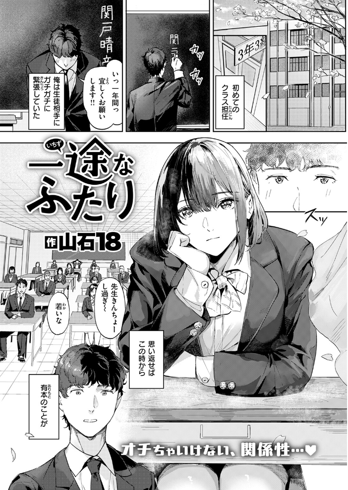 【エロ漫画】 一途なふたり 山石18 サンプル画像