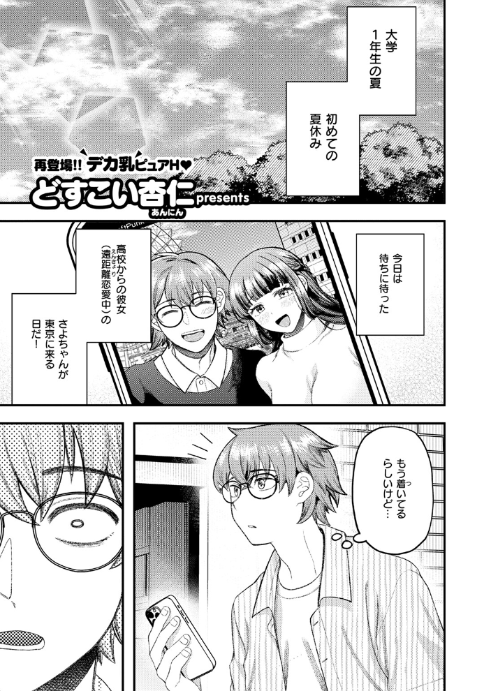 【エロ漫画】 遠距離彼女はがんばります！  どすこい杏仁 サンプル画像
