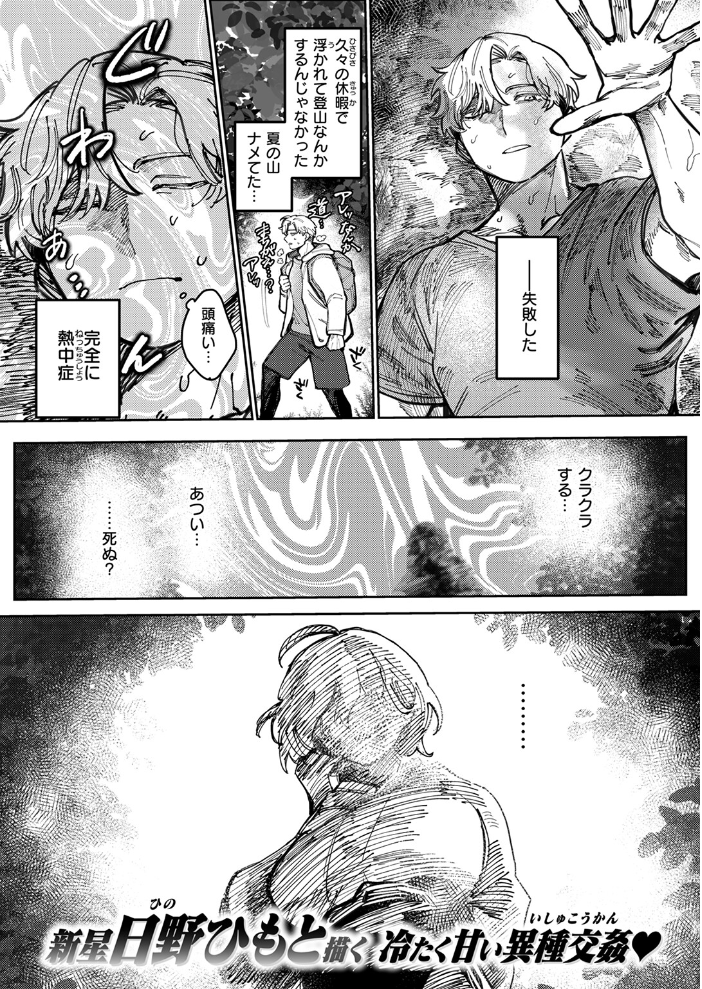 【エロ漫画】 雪のように溶かして  日野ひもと サンプル画像