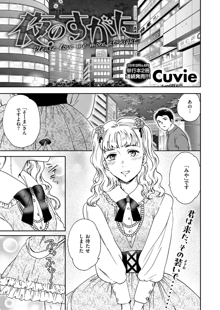 【エロ漫画】 夜のすがた Cuvie サンプル画像