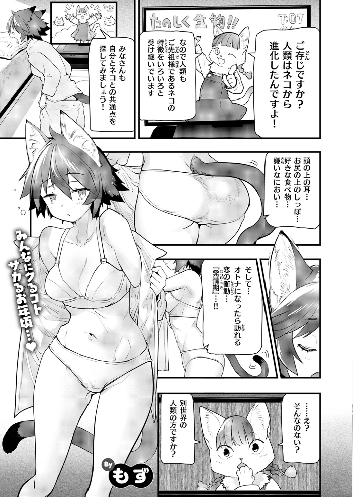 【エロ漫画】 ネコの惑星・幼馴染 もず サンプル画像