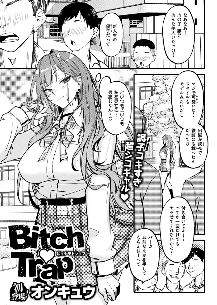 【エロ漫画】 Bitch Trap  オンキュウ サンプル画像