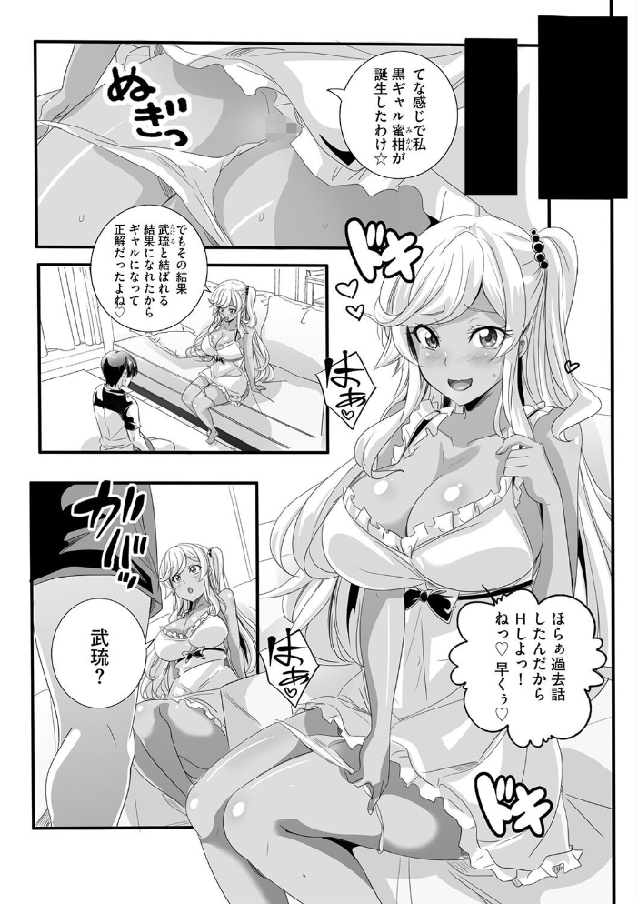 【エロ漫画】 ビッチになった黒ギャルねえちゃんと入れ替わり性活【第7話】 鷲塚翔 サンプル画像