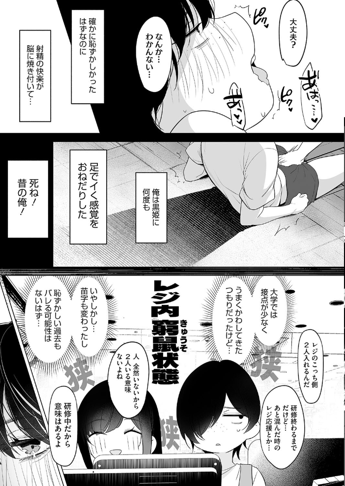 【エロ漫画】 黒姫とねずみ 小箱みみず サンプル画像
