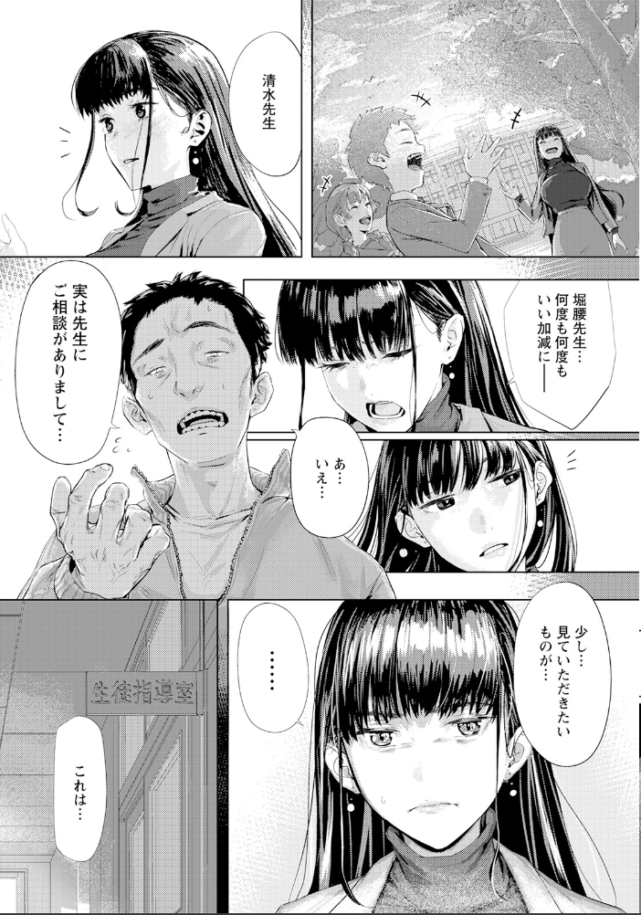 【エロ漫画】 過ちの淫匿 【単話】  下っ端 サンプル画像