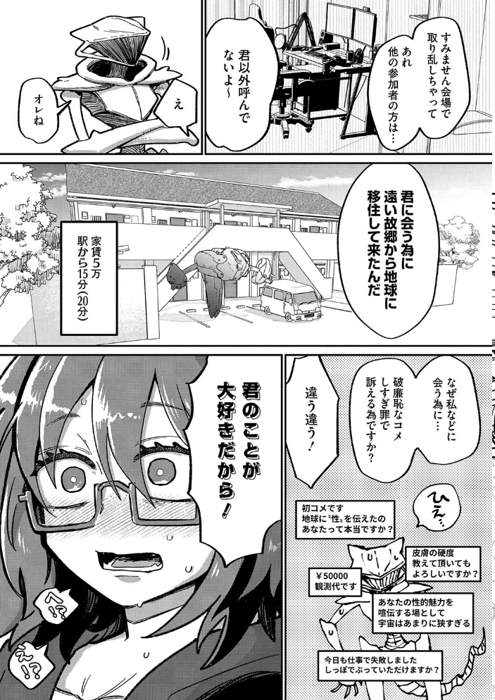 【エロ漫画】 オールオールオールグリーン  時田 サンプル画像