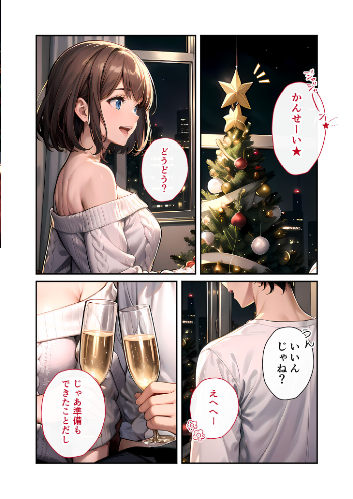 【エロ漫画】 いちゃLOVE純情ベッドルーム 〜クリスマスイブ、恋人サンタのサプライズナイト〜 モザイク版 ラビットフット サンプル画像